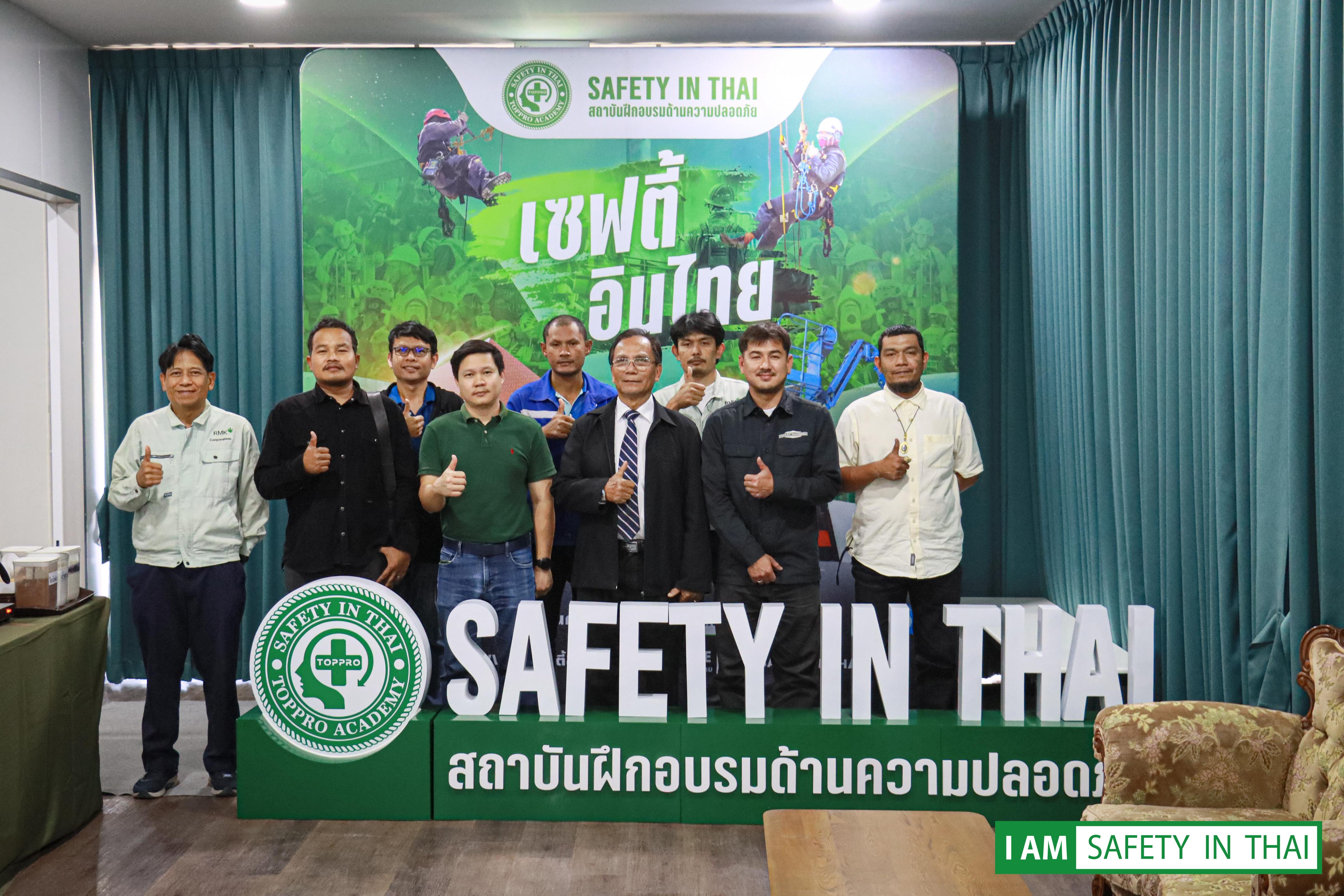 อบรม จป.บริหาร นครปฐม 12-01-2569